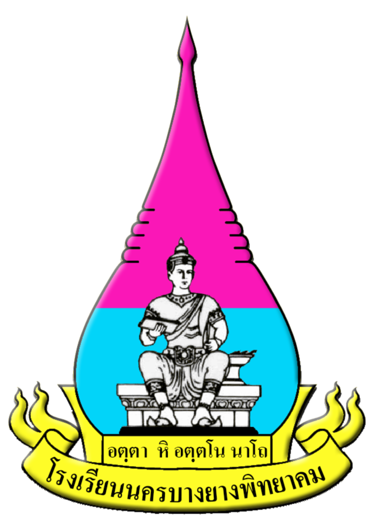 โลโก้โรงเรียน